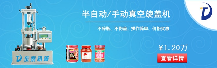 半自動(dòng)玻璃瓶真空封口機(jī)